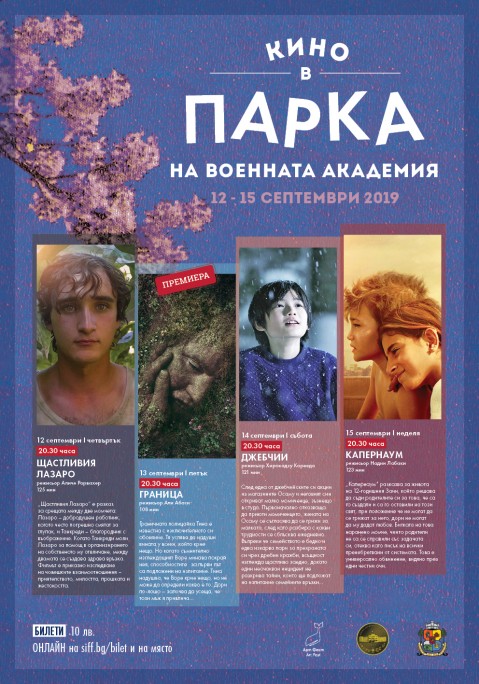 Kino_v_parka_poster-19.jpg